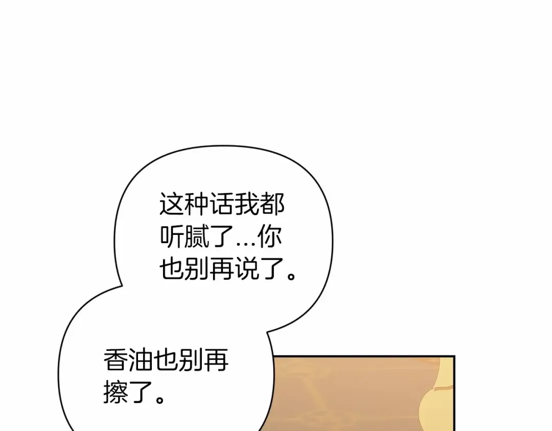 第12话 我那不成器的下属 第13页