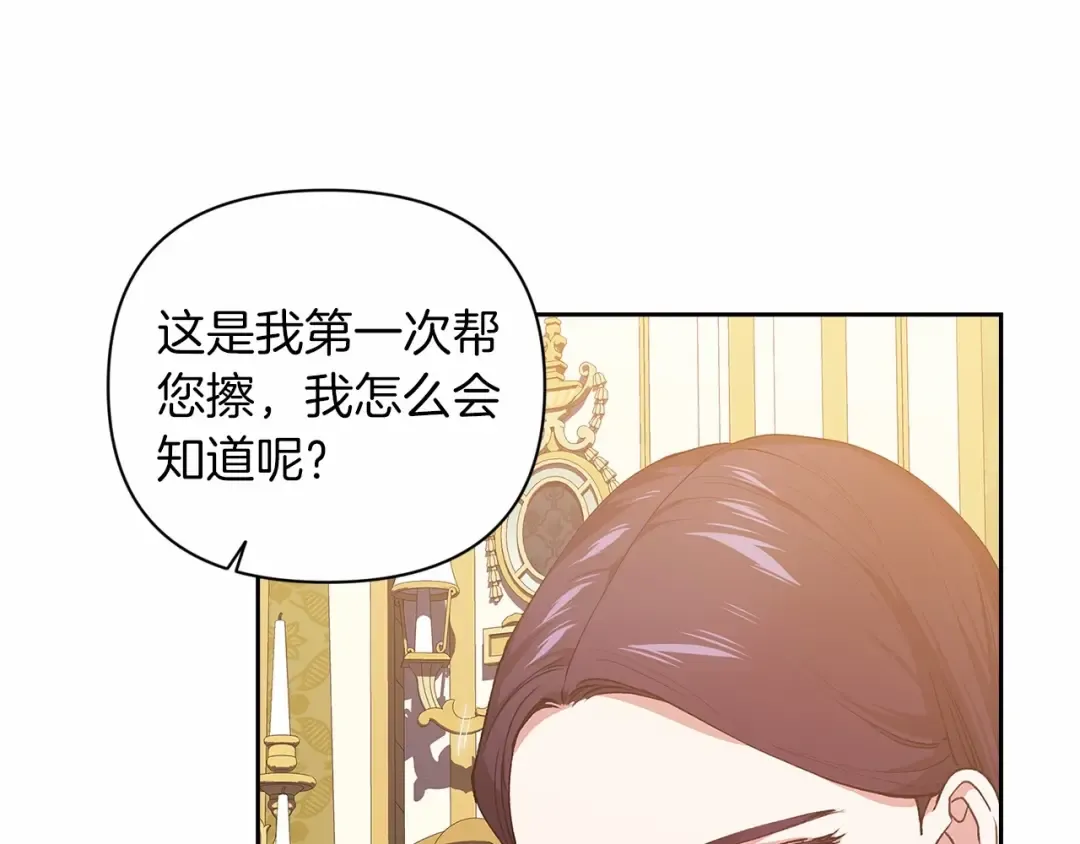 第12话 我那不成器的下属 第17页