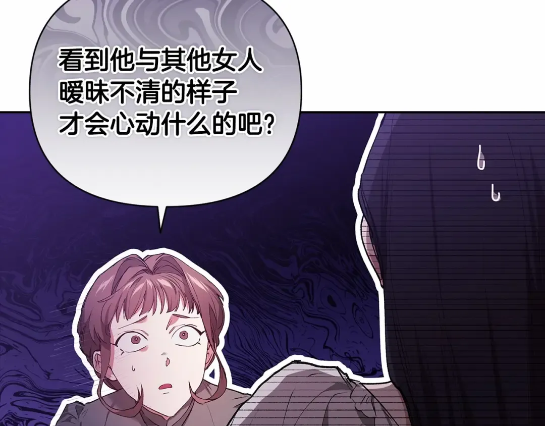 第12话 我那不成器的下属 第21页