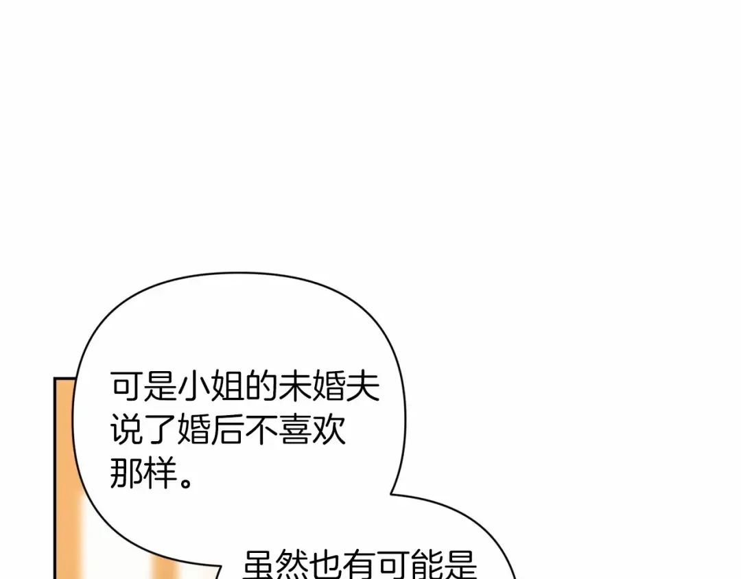 第12话 我那不成器的下属 第23页