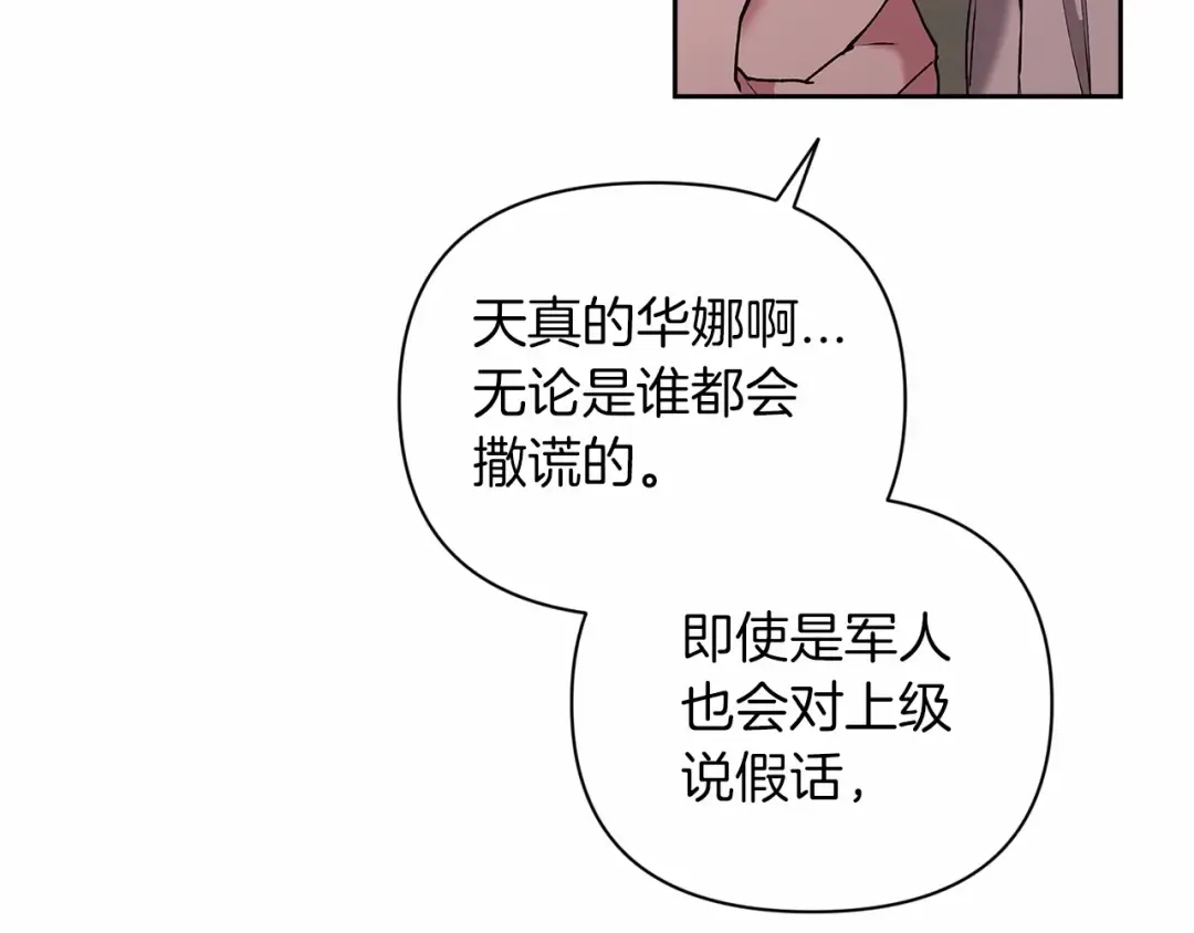 第12话 我那不成器的下属 第26页
