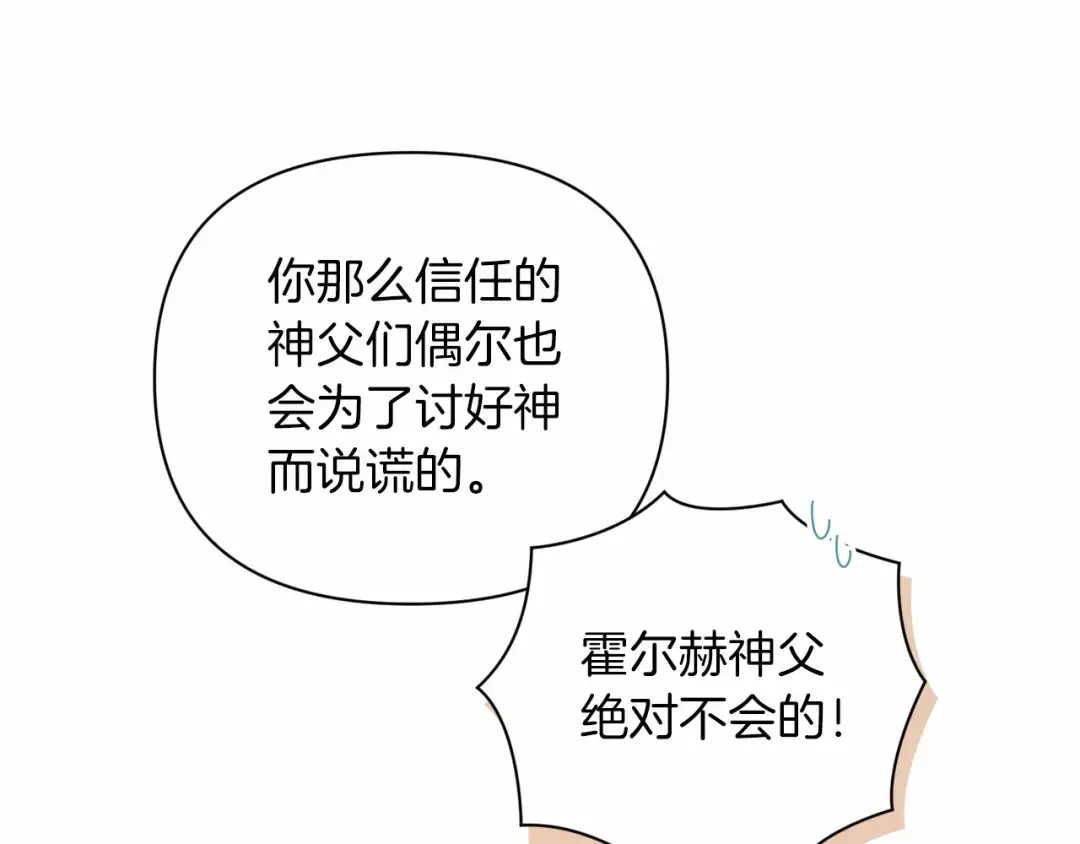 第12话 我那不成器的下属 第28页