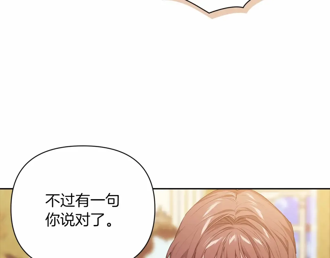 第12话 我那不成器的下属 第29页