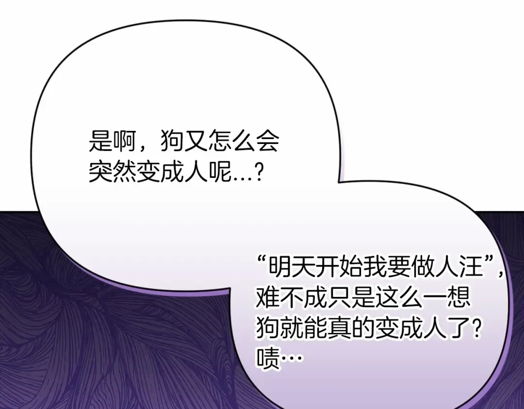 第12话 我那不成器的下属 第35页