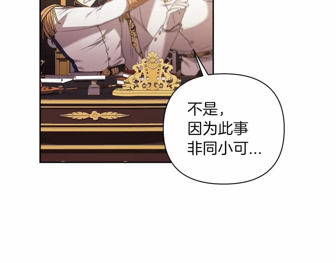 第12话 我那不成器的下属 第49页