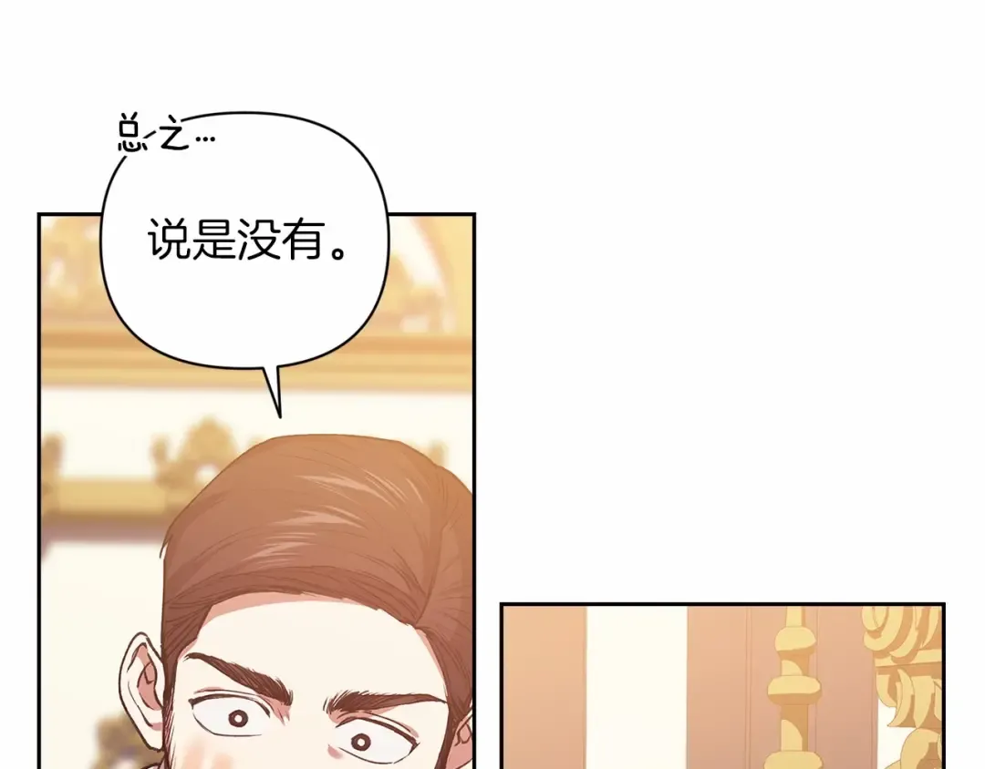 第12话 我那不成器的下属 第51页