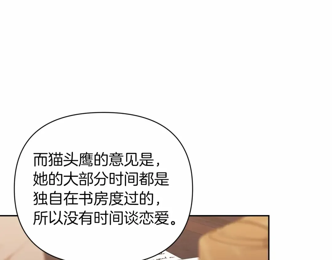 第12话 我那不成器的下属 第57页