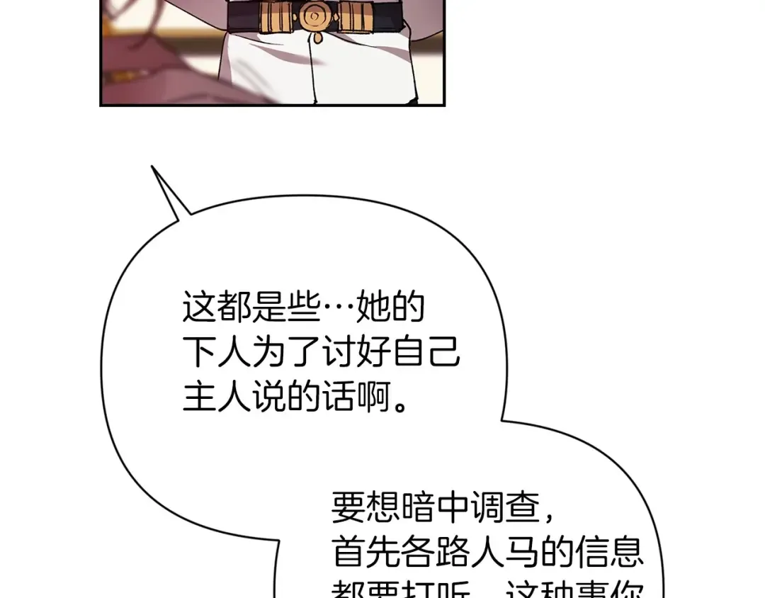 第12话 我那不成器的下属 第70页