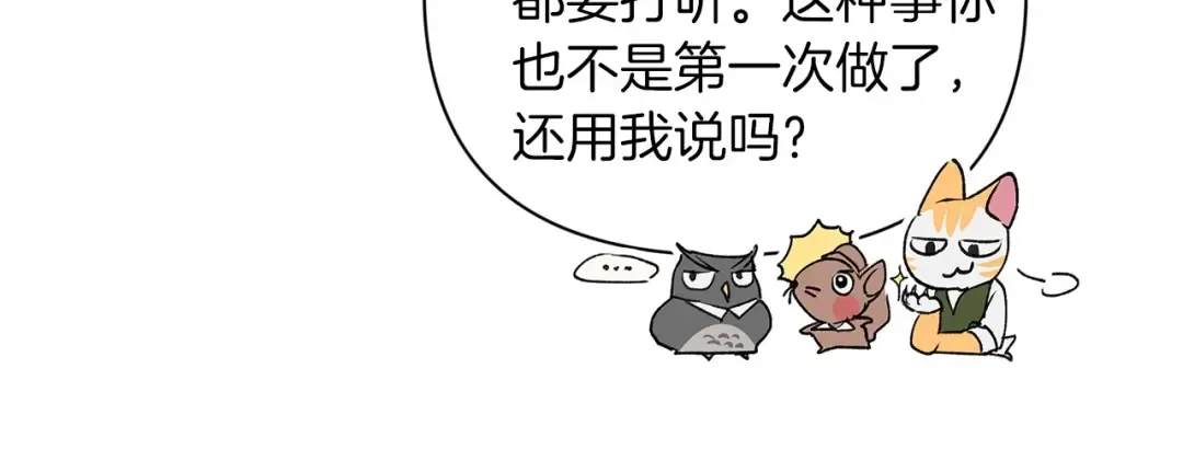 第12话 我那不成器的下属 第71页
