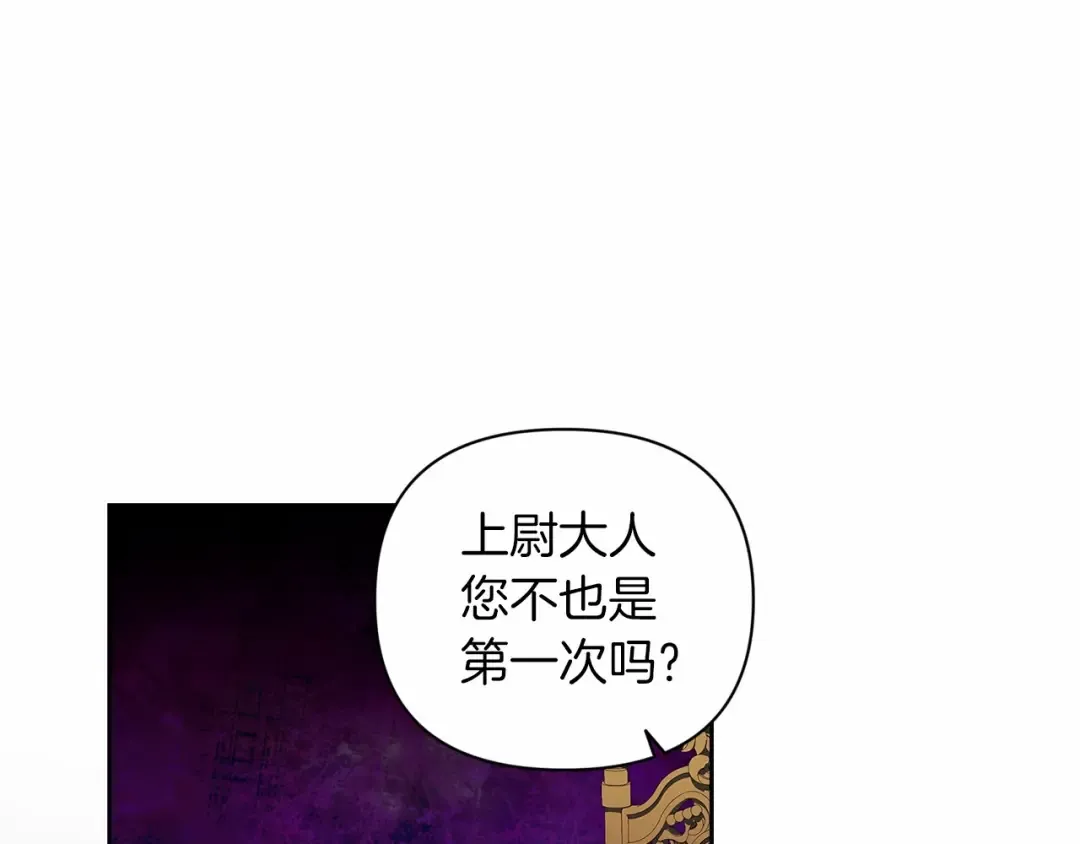 第12话 我那不成器的下属 第74页