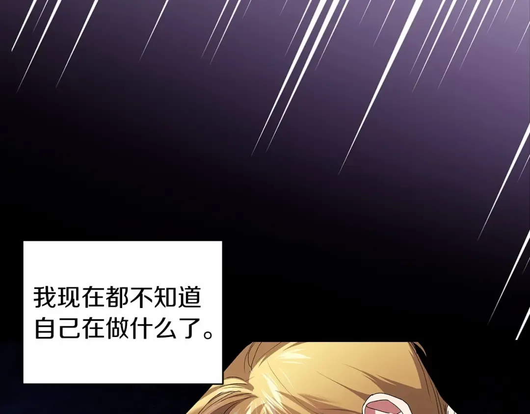 第12话 我那不成器的下属 第76页