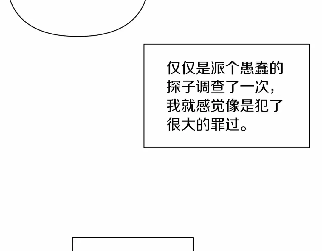 第12话 我那不成器的下属 第78页