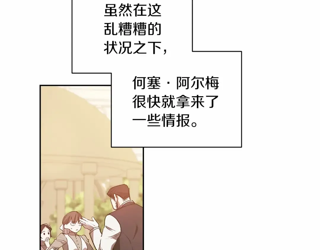 第12话 我那不成器的下属 第79页