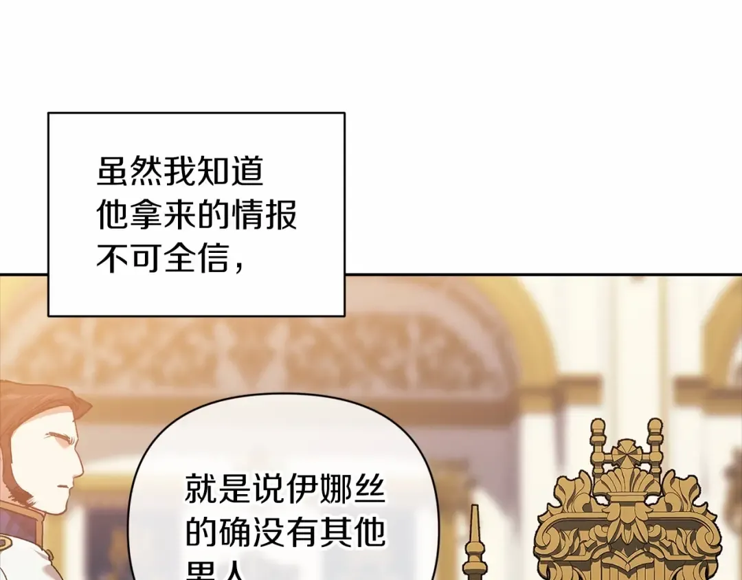 第12话 我那不成器的下属 第82页