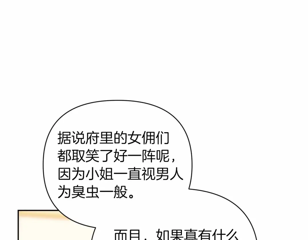 第12话 我那不成器的下属 第86页