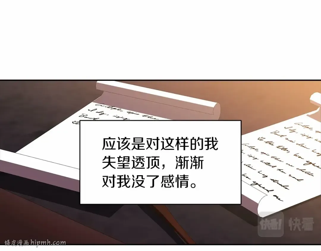 第12话 我那不成器的下属 第104页