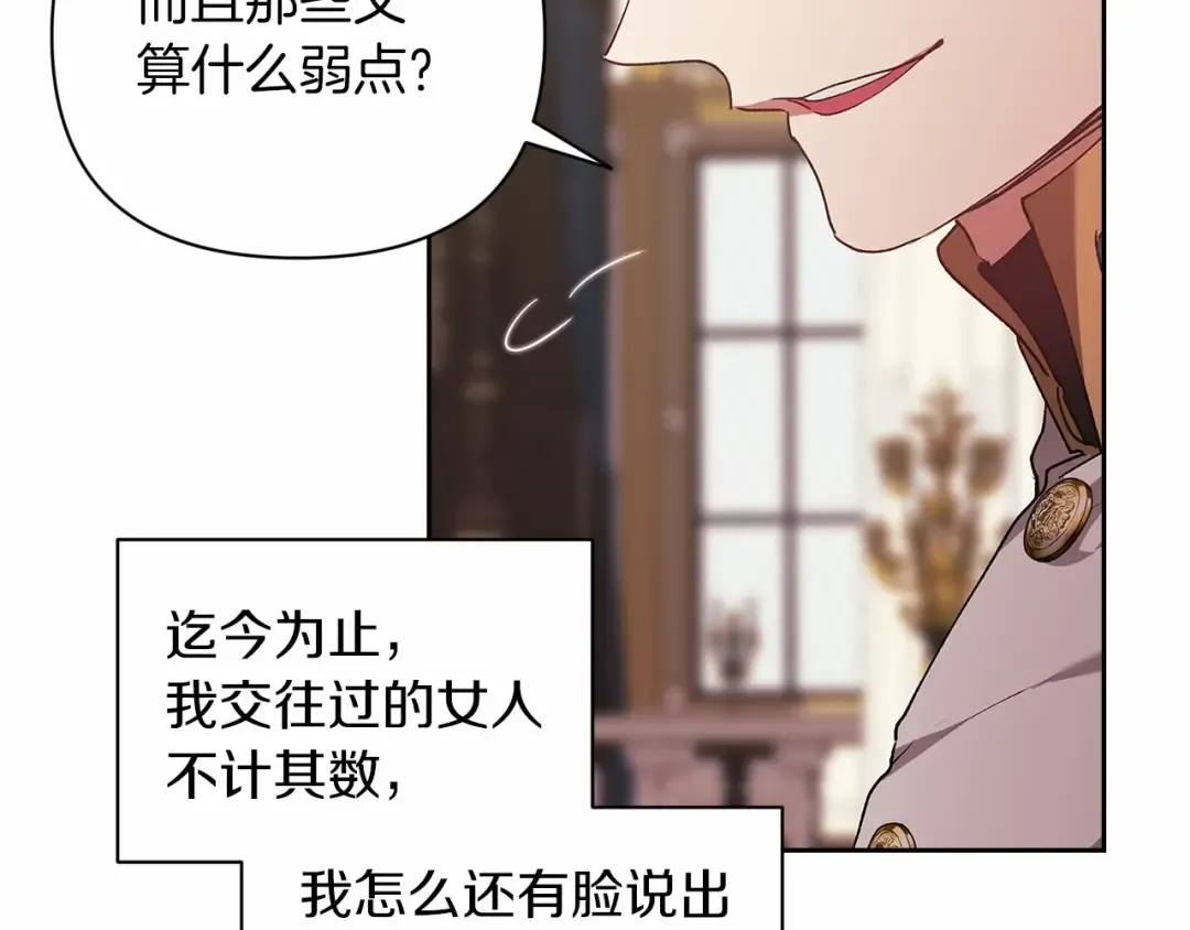 第12话 我那不成器的下属 第121页