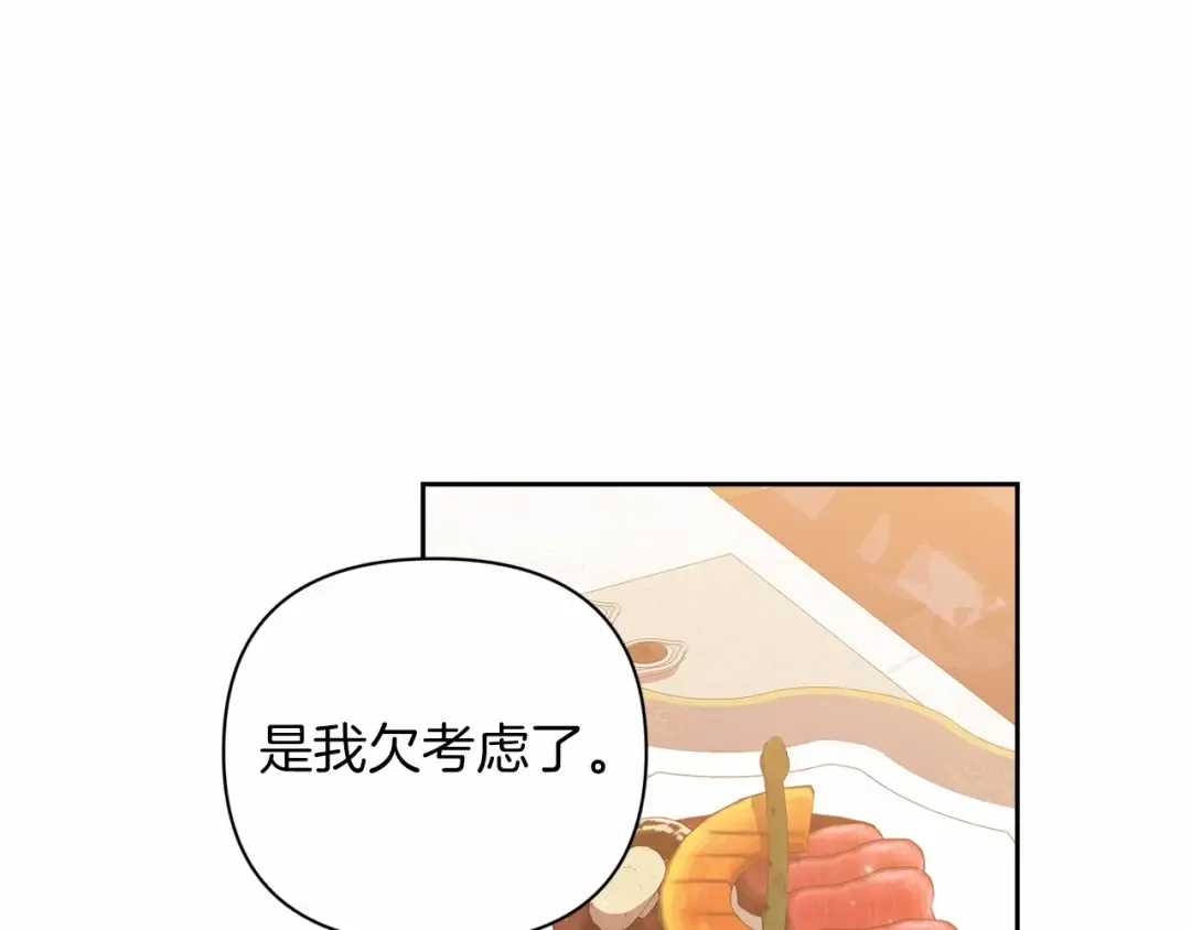 第12话 我那不成器的下属 第167页