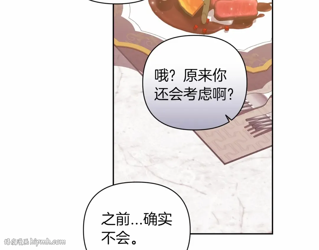 第12话 我那不成器的下属 第168页