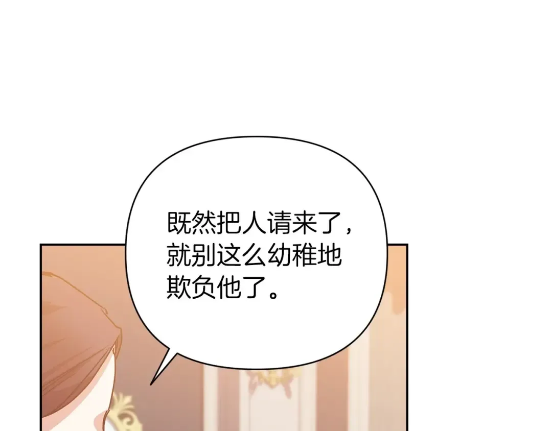 第13话 她说谎时，笑得最美 第18页