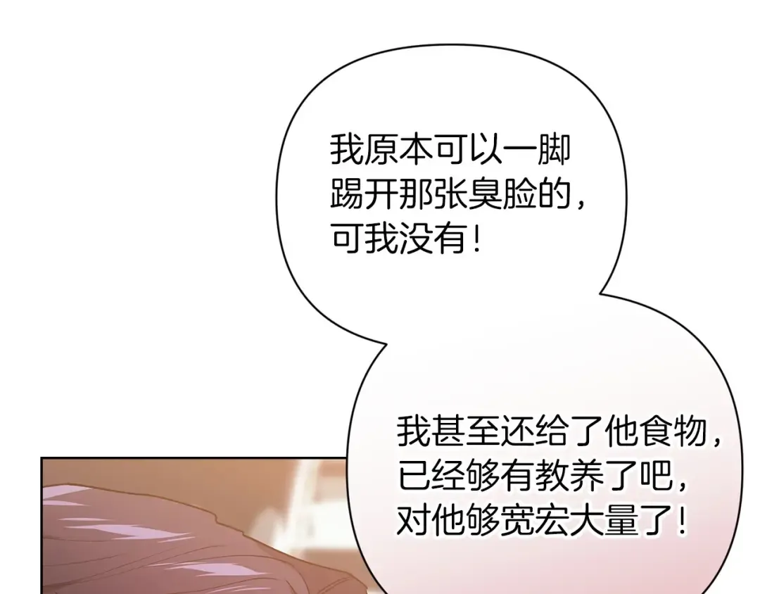 第13话 她说谎时，笑得最美 第27页