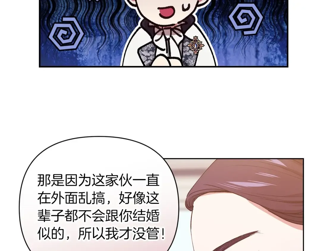 第13话 她说谎时，笑得最美 第30页