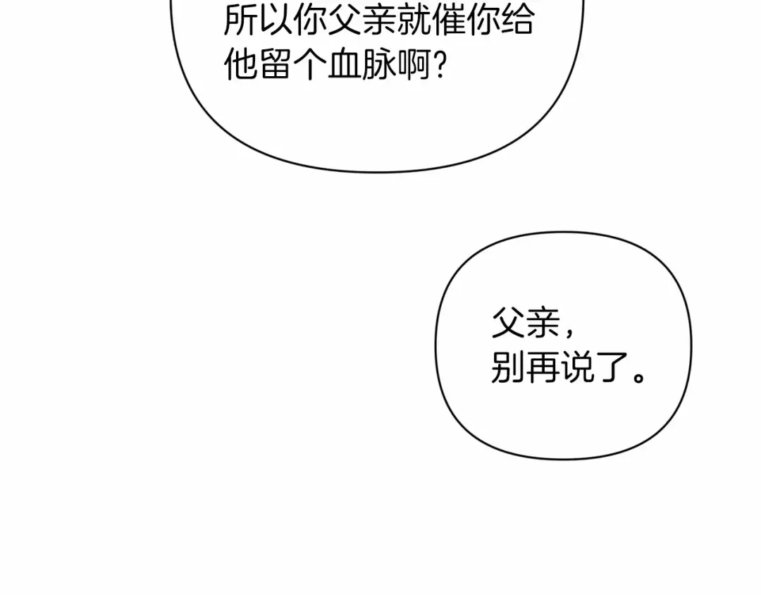 第13话 她说谎时，笑得最美 第61页