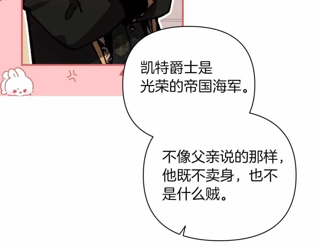 第13话 她说谎时，笑得最美 第73页
