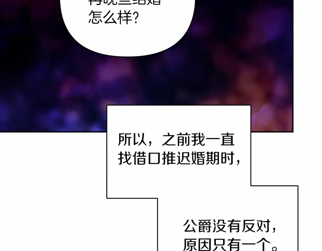 第13话 她说谎时，笑得最美 第85页