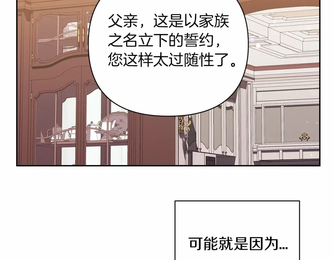 第13话 她说谎时，笑得最美 第95页
