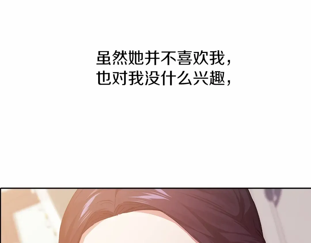 第13话 她说谎时，笑得最美 第101页