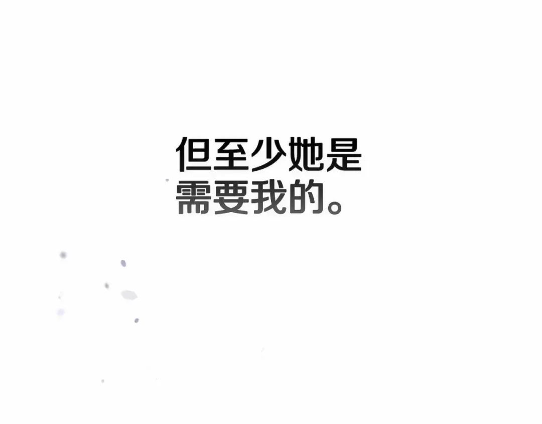 第13话 她说谎时，笑得最美 第103页