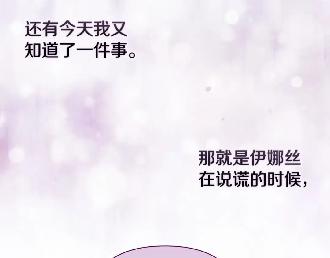 第13话 她说谎时，笑得最美 第106页