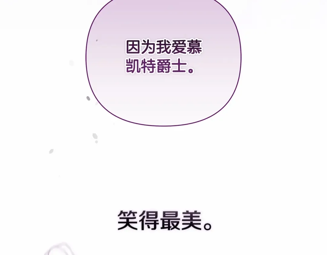 第13话 她说谎时，笑得最美 第107页