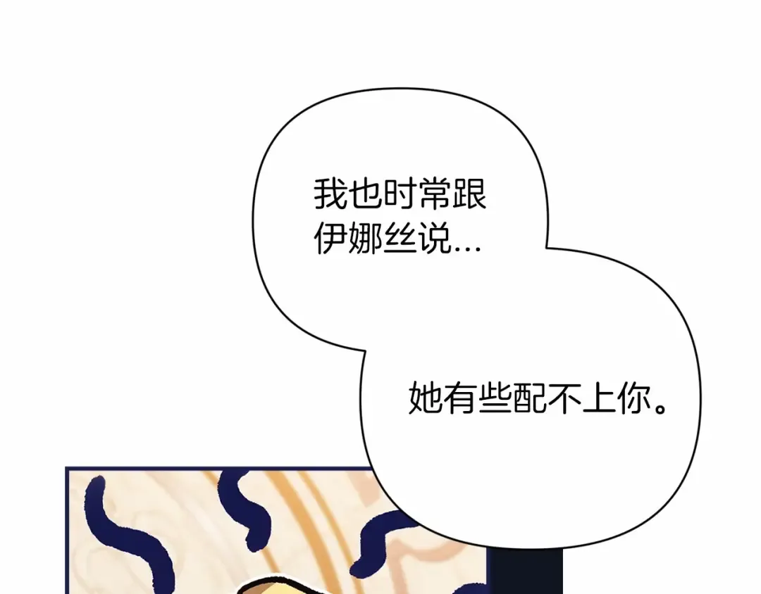 第13话 她说谎时，笑得最美 第115页