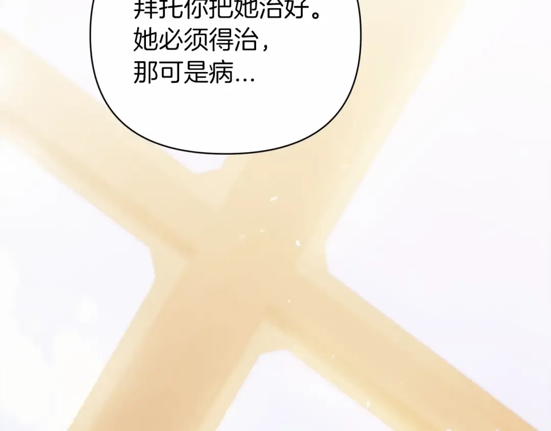 第13话 她说谎时，笑得最美 第145页
