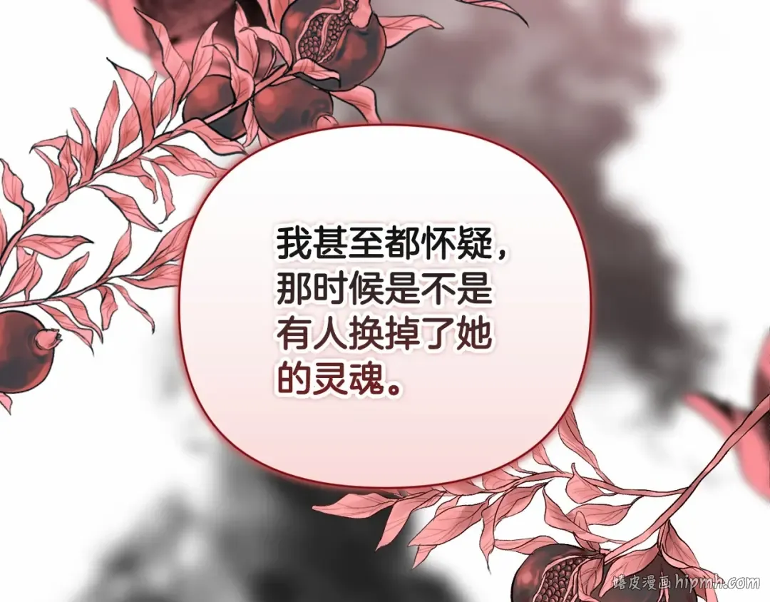 第13话 她说谎时，笑得最美 第152页