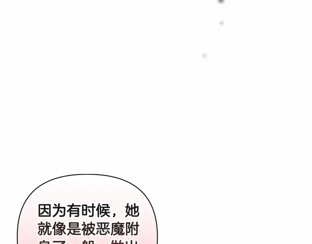 第13话 她说谎时，笑得最美 第154页