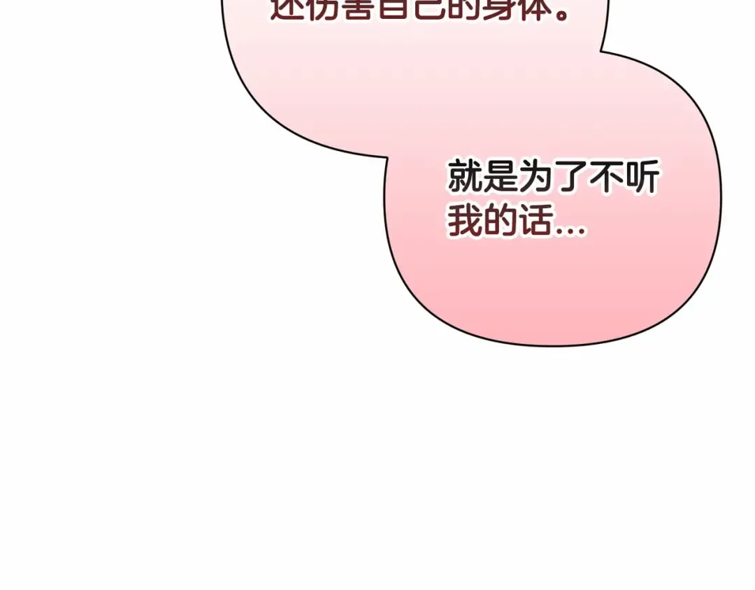 第13话 她说谎时，笑得最美 第157页