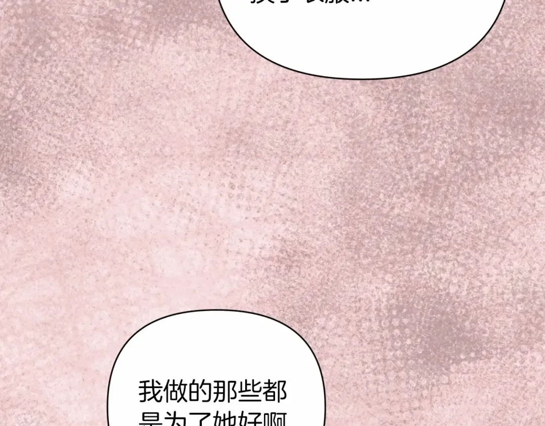 第13话 她说谎时，笑得最美 第166页