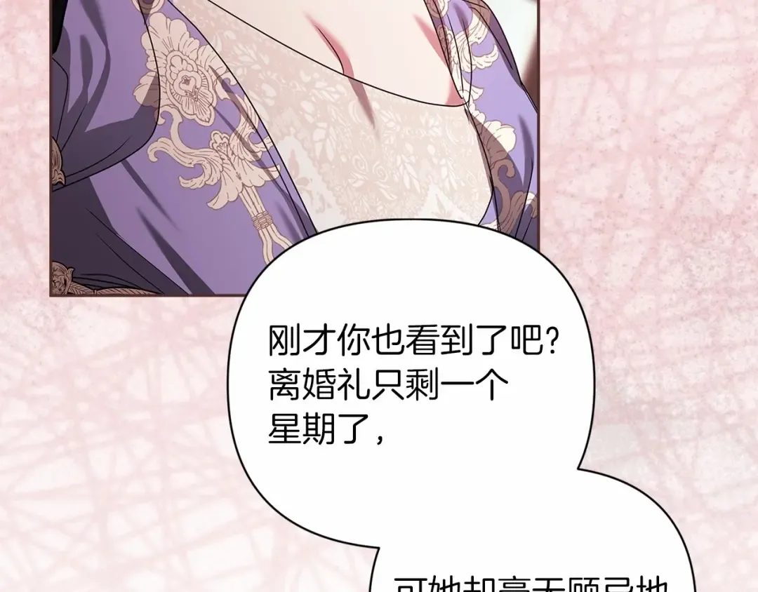 第13话 她说谎时，笑得最美 第170页