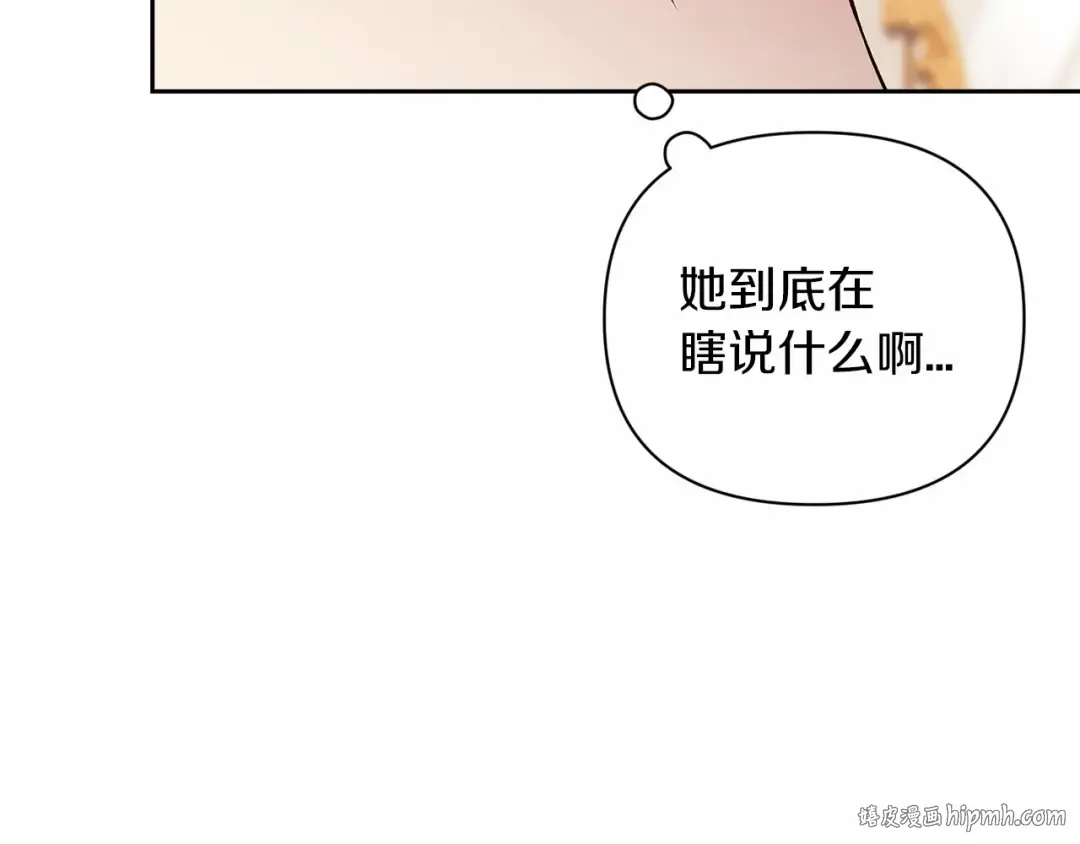 第13话 她说谎时，笑得最美 第176页