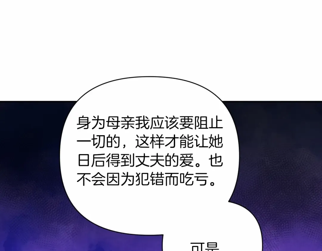 第13话 她说谎时，笑得最美 第177页