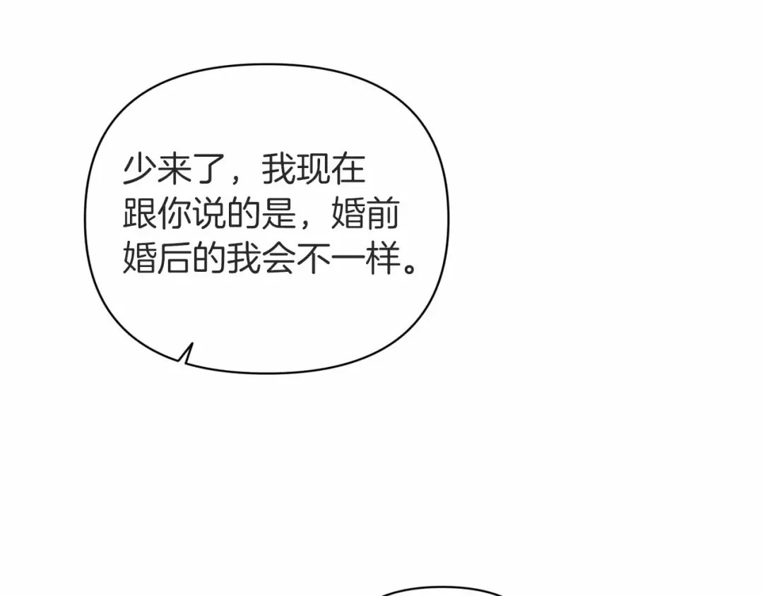 第14话 我是你的狗 第83页