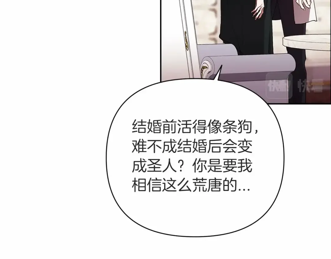 第14话 我是你的狗 第85页