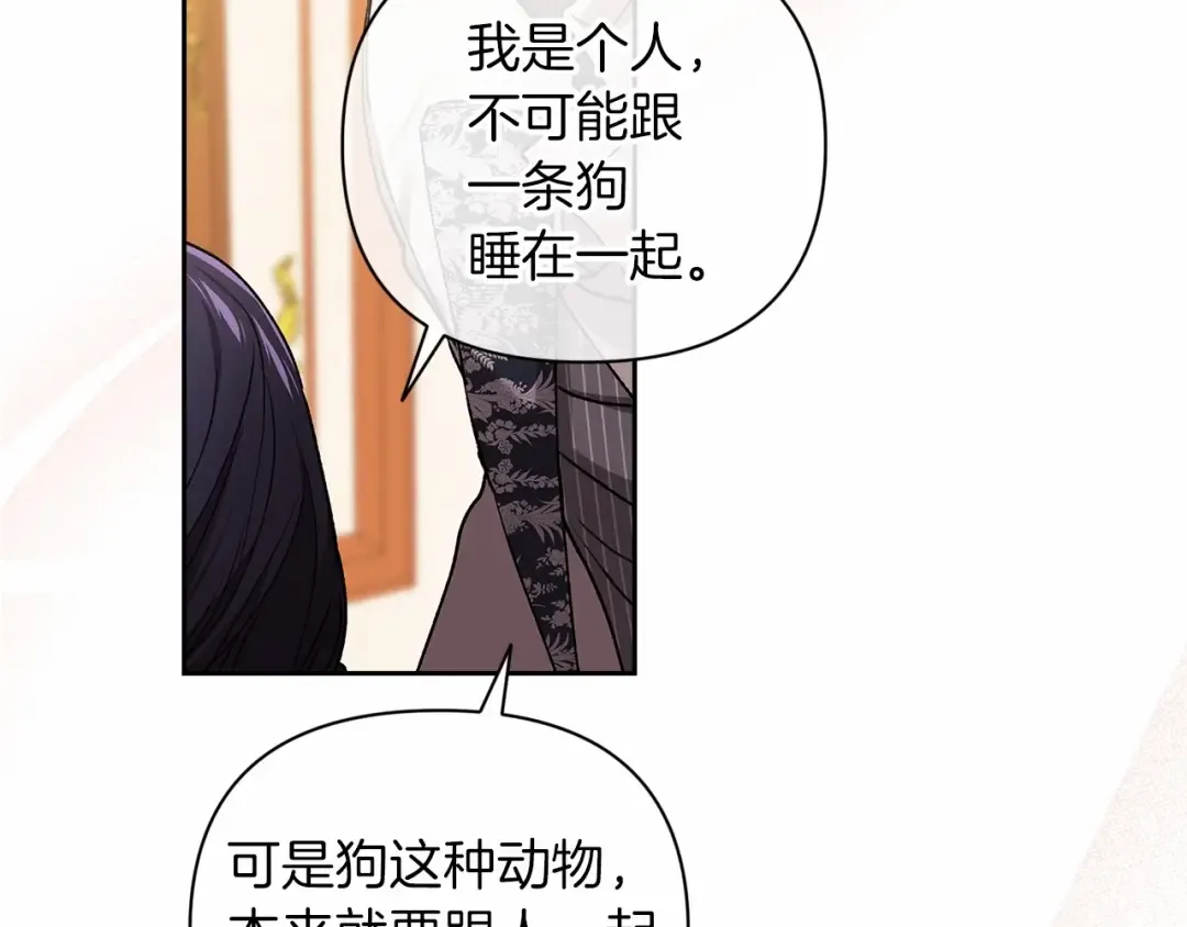 第14话 我是你的狗 第91页