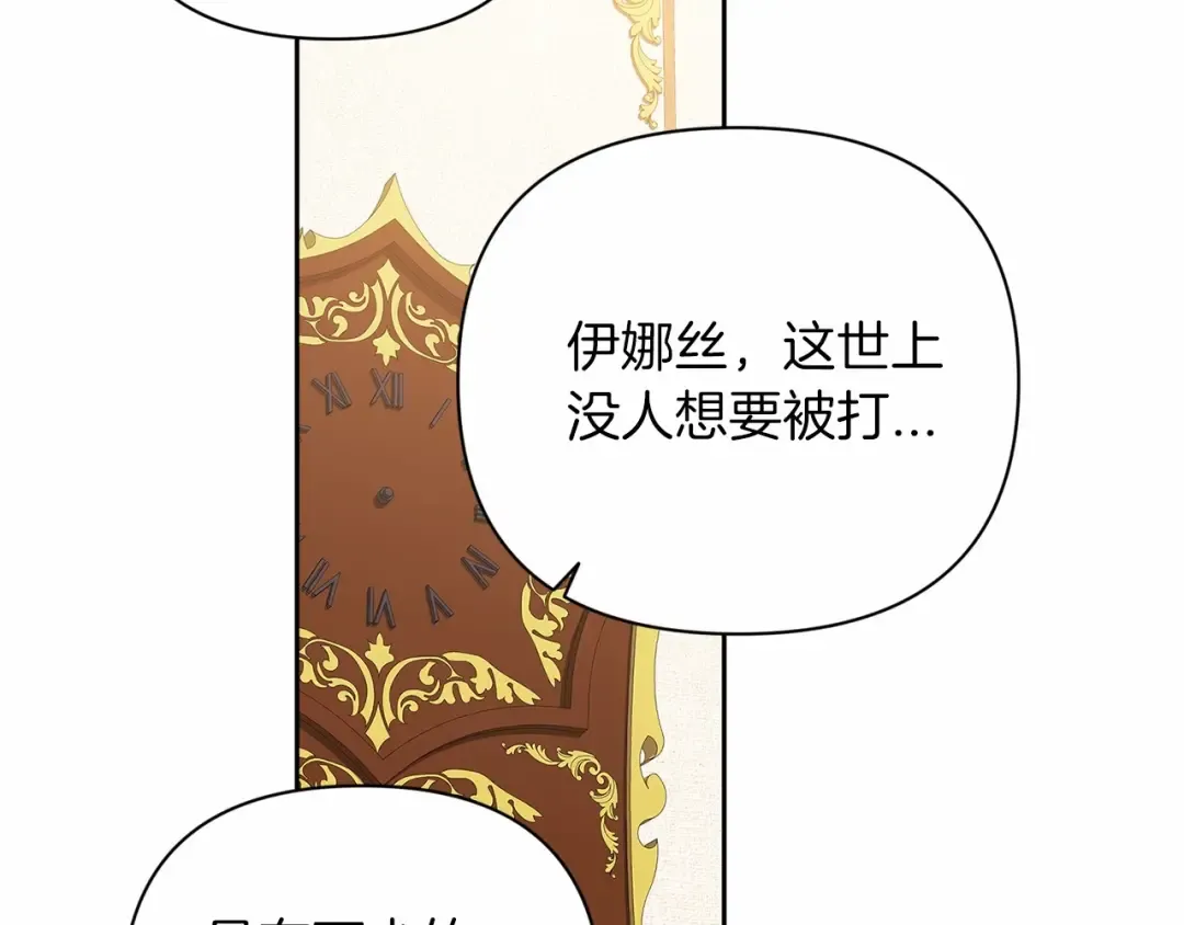 第14话 我是你的狗 第142页