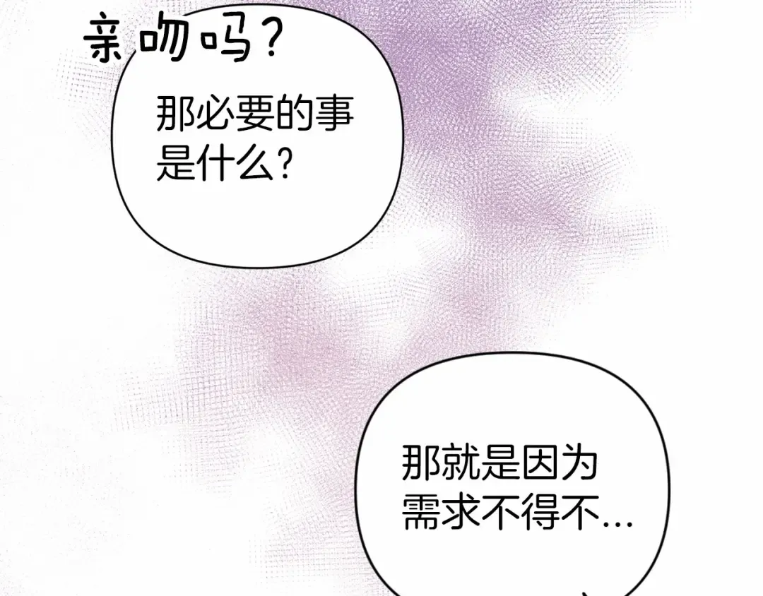 第14话 我是你的狗 第154页