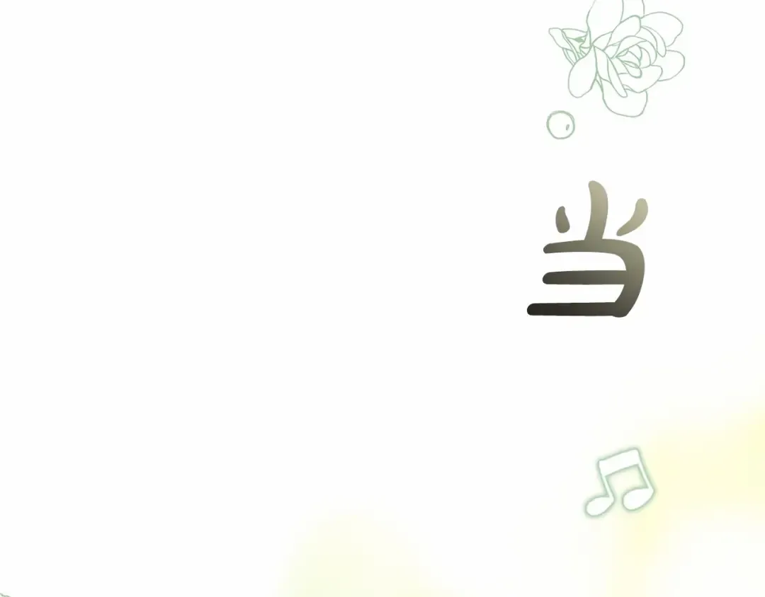 第15话 婚礼上的亲吻 第18页