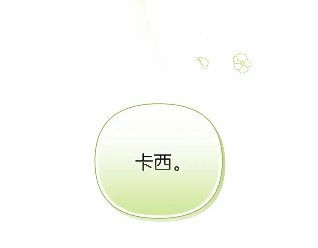 第15话 婚礼上的亲吻 第50页